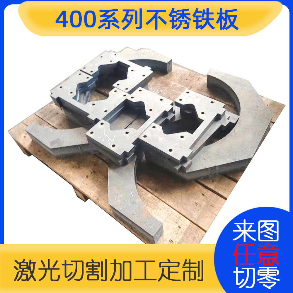 400系列不锈铁板切割加工